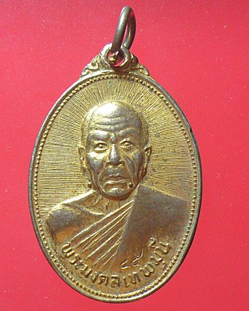 เหรียญหลวงพ่อสด วัดปากน้ำภาษีเจริญ ที่ระลึกพระครูอุปถัมภ์ธรรมกิจเลื่อนเป็นพระครูชั้นพิเศษ ปี2525