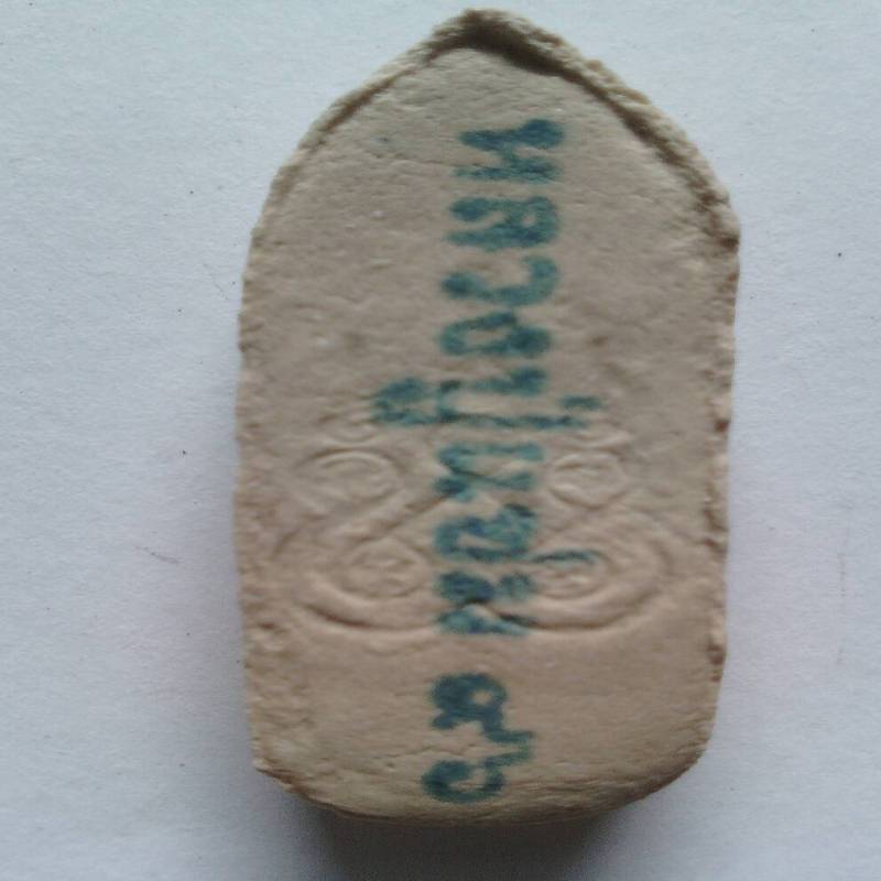 หลวงปู่แช่ม 96