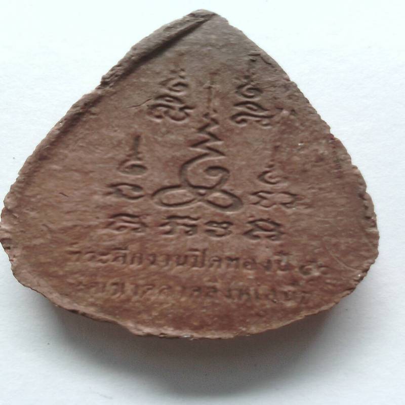 หลวงพ่อใหญ่