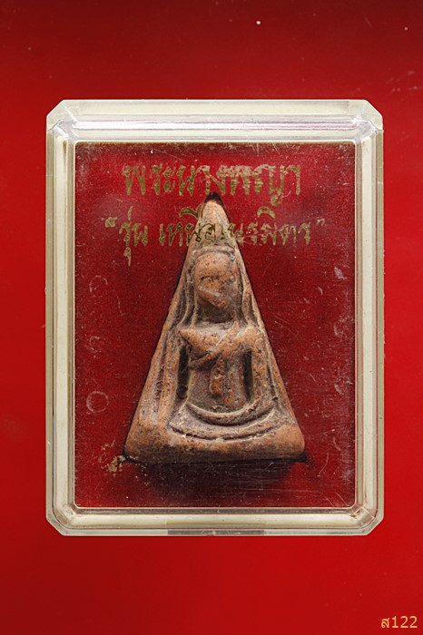 พระสมเด็จนางพญา วัดราชบูรณะ รุ่นเหนือเนรมิต ปี 49 พร้อมกล่องเดิม...../2