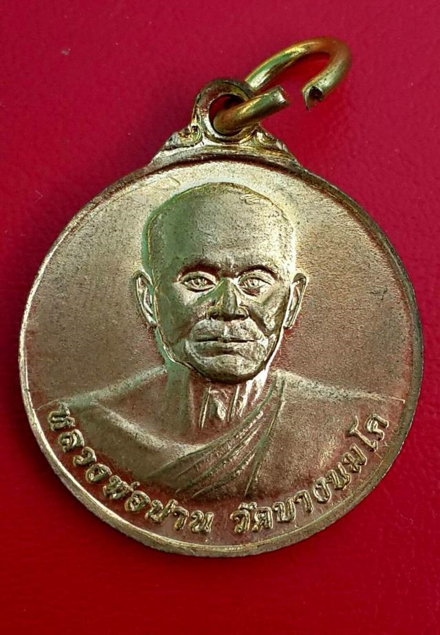 หลวงพ่อฤาษีลิงดำ วัดท่าซุง หลัง หลวงพ่อปาน วัดบางนมโค