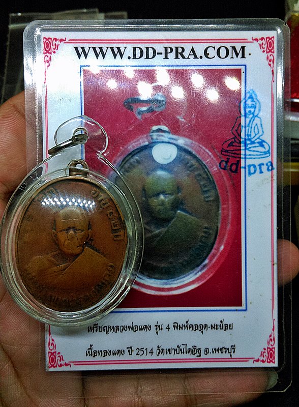 บัตรรับประกันพระแท้