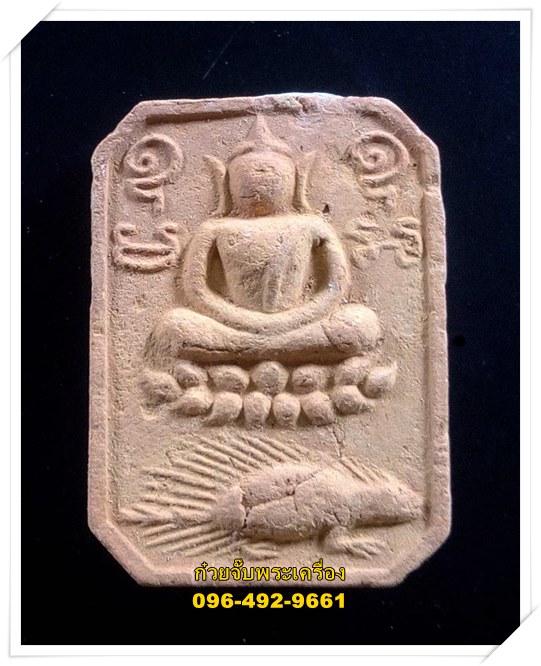 พระหลวงพ่อปาน ทรงครุฑ วัดบางนมโค จ.อยุธยา รุ่นสู่มาตุภูมิ เนื้อผง ปี 2533