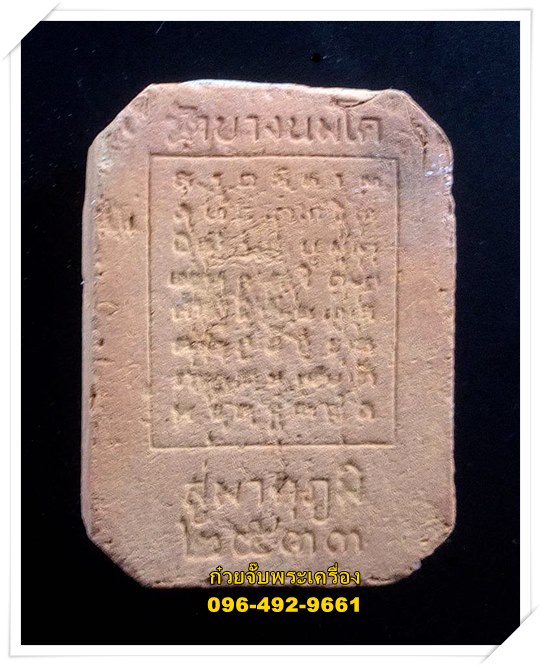 พระหลวงพ่อปาน ทรงครุฑ วัดบางนมโค จ.อยุธยา รุ่นสู่มาตุภูมิ เนื้อผง ปี 2533