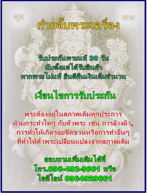 พระขุนแผนเพชรสุรินทร์ เนื้อชานหมาก หลวงปู่หงษ์ สุสานทุ่งมน จ.สุรินทร์(องค์ที่ 1)