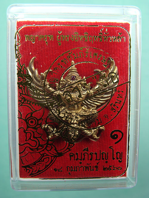 พญาครุฑคัมภีร์เศรษฐี เนื้อทองแดงพราวรุ้ง ทับทิมสยาม หลวงปู่สอ วัดบ้านขาม จ.สุรินทร์