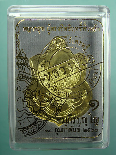 เหรียญพญาครุฑคัมภีร์เศรษฐี เนื้อทองเหลือง  หลวงปู่สอ วัดบ้านขาม จ.สุรินทร์