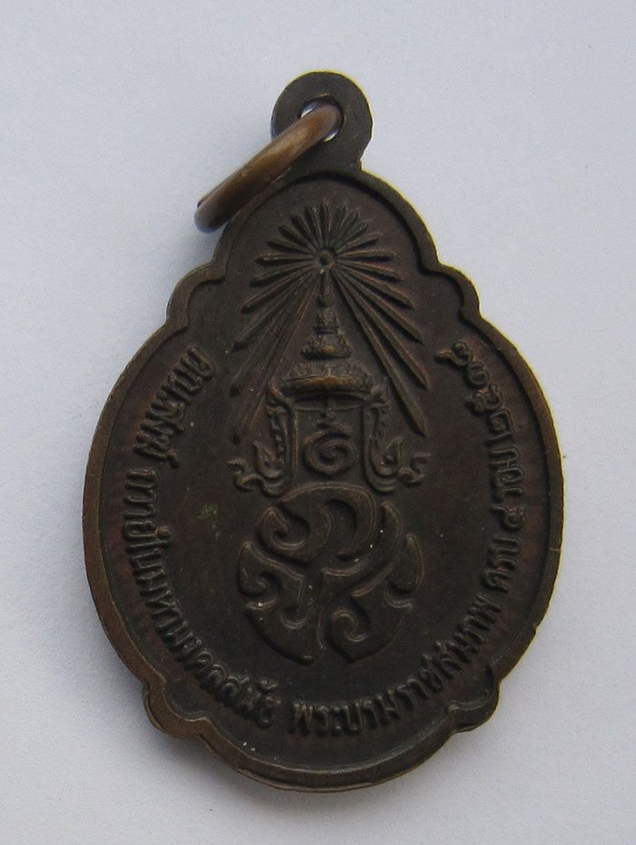 เหรียญ4รอบรัชกาลที่9เกศา3เส้น