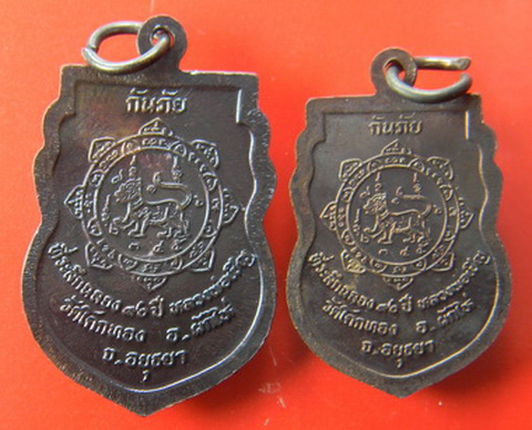 เคาะแรกแดง...เหรียญเสมากันภัย ๒๕๔๐...พิมพ์ใหญ่ + พิมพ์เล็ก...หลวงพ่อเชิญ