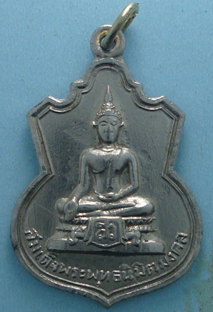 เหรียญสมเด็จพระพุทธนิมิตมงคล ปี2514 วัดพระพุทธนิมิตมงคล จ.นครสวรรค์