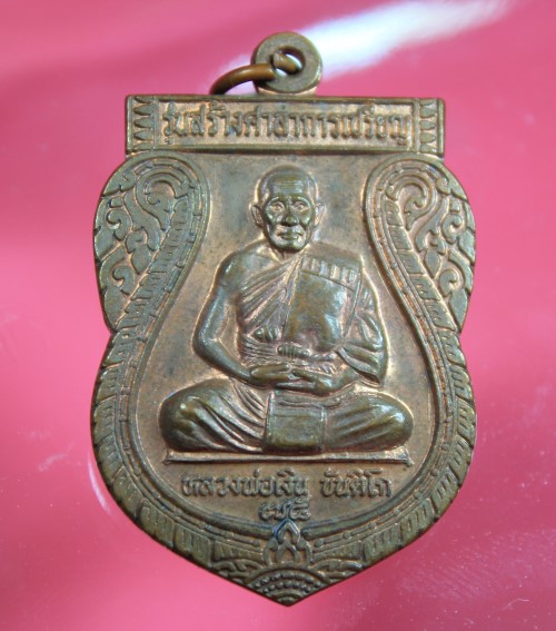 เหรียญหลวงพ่อเงิน วัดถ้ำน้ำ ปี 2549
