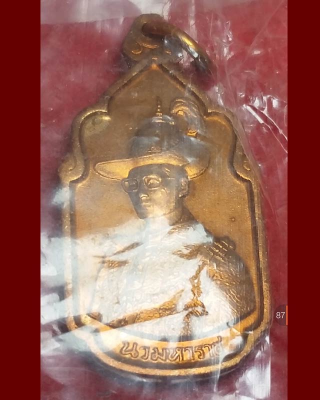 เหรียญนวมหาราช 5 ธันวาคม 2530 เนื้อทองแดง