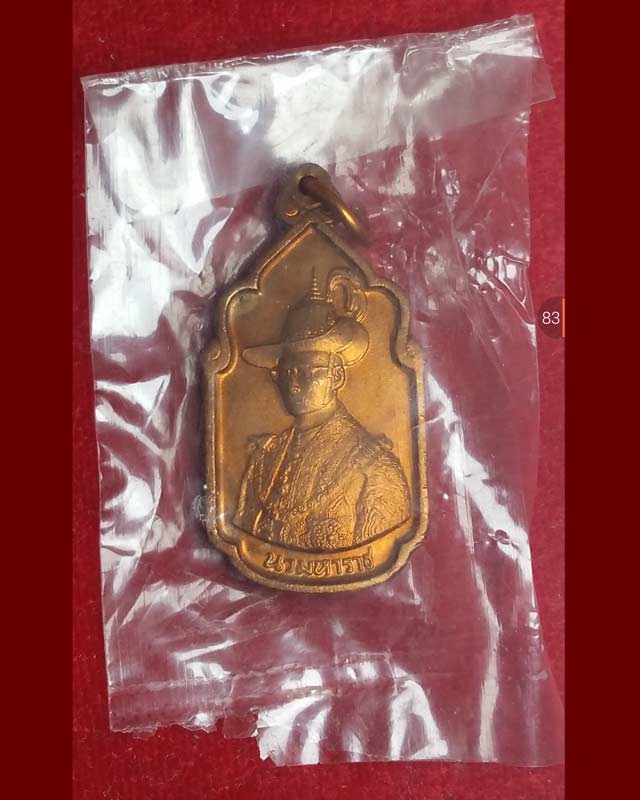เหรียญนวมหาราช 5 ธันวาคม 2530 เนื้อทองแดง