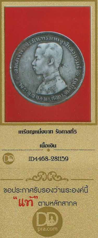 บัตรรับประกันพระแท้