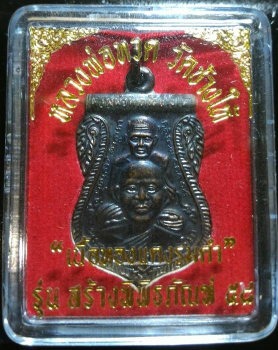 เคาะเดียว เหรียญพุทธซ้อนหลวงปู่ทวด วัดช้างให้ รุ่นสร้างพิพิธภัณฑ์ (ทองแดงรมดำ) ปี 58