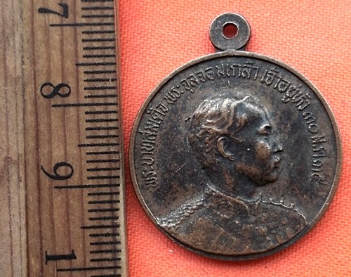 เริ่ม 10 บาท กับ เหรียญสมเด็จพระจุลจอมเกล้าเจ้าอยู่หัว .…BN409