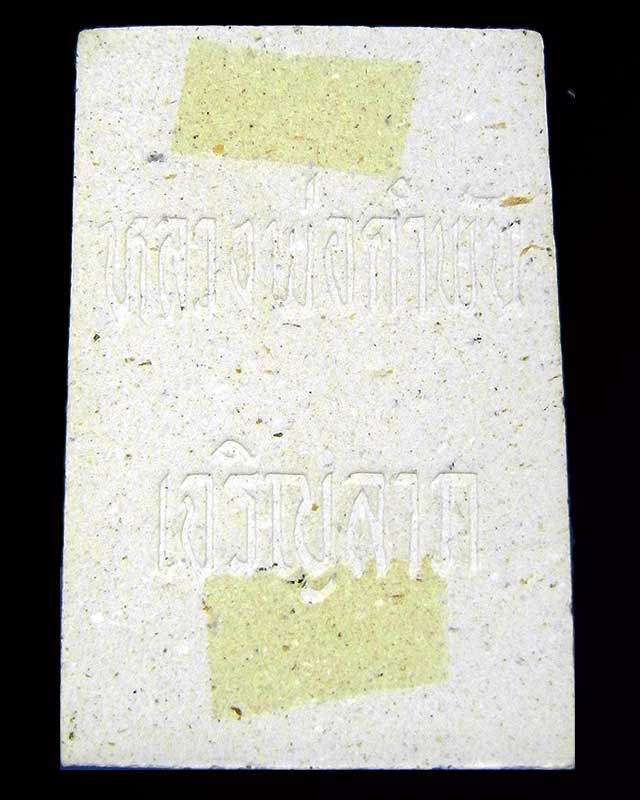 สมเด็จเจริญลาภ หลวงปู่คำพัน