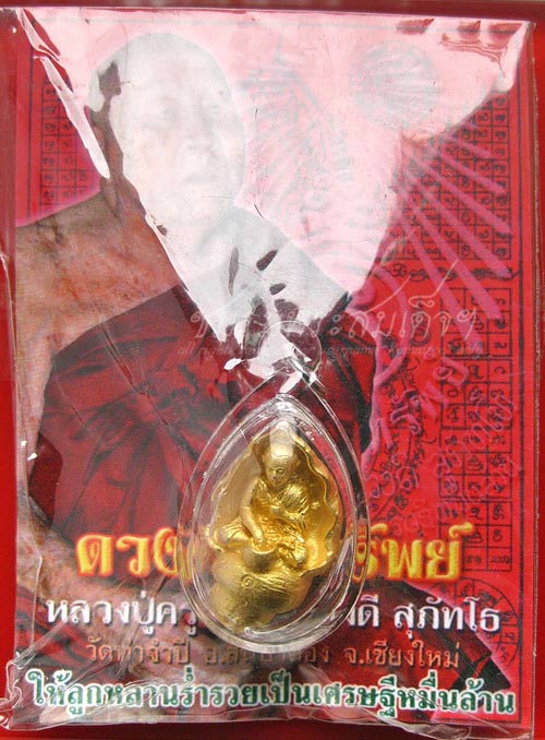 อุปคุตทวีทรัพย์ รุ่นดวงดีทวีทรัพย์ ครูบาเจ้าดวงดี วัดท่าจำปี (419)