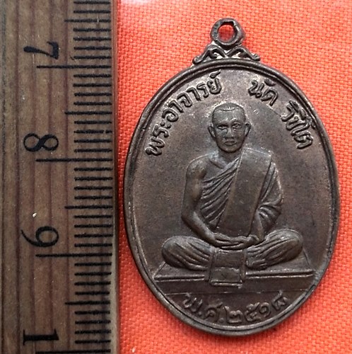 เริ่ม 10 บาท กับ เหรียญพระอาจารย์ นัด วิชิโต พ ศ ๒๕๑๘ หลังพระธาตุพนม. ..BS107