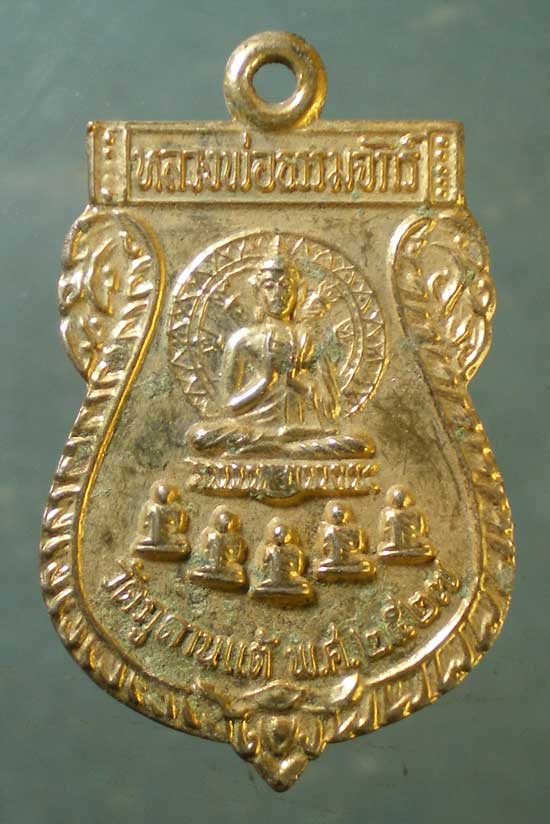 เหรียญหลวงพ่อธรรมจักร์ - หลวงปู่พระชัยมงคล ปี27 วัดภูดานแต้ มุกดาหาร