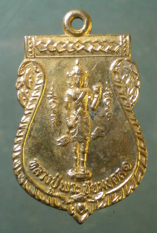 เหรียญหลวงพ่อธรรมจักร์ - หลวงปู่พระชัยมงคล ปี27 วัดภูดานแต้ มุกดาหาร