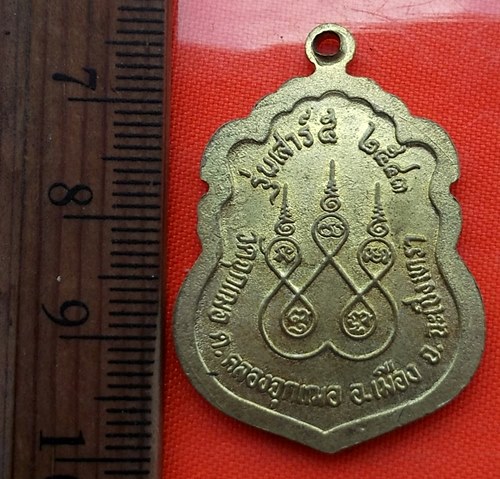 เริ่ม 10 บาท กับ เหรียญหลวงพ่อประยนต์ วัดจุกเฌอ จ.ฉะเชิงเทรา ปี 2543..BS116