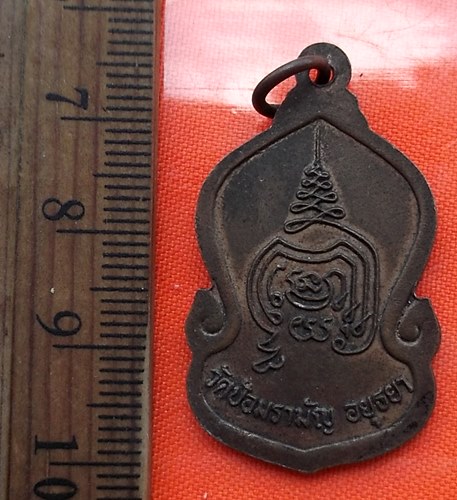 เริ่ม 10 บาท กับ เหรียญสมเด็จพระพุฒาจารย์โต วัดป้อมรามัญ จ.อยุธยา..BS118