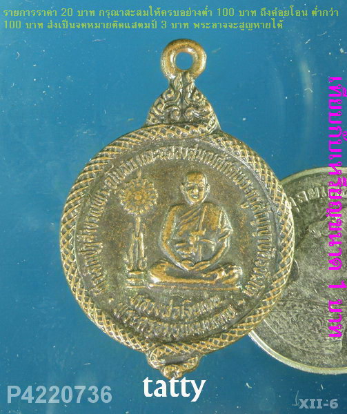 หลวงพ่อเงินเด่น วัดขุนทิพย์ อยุธยา รุ่น1