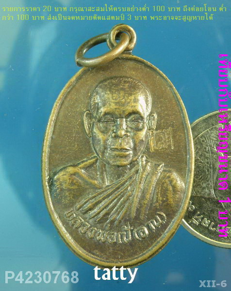หลวงพ่อเป้(อาบ) วัดศรีมหาโพธิ์ รุ่น1 จ.ลพบุรี