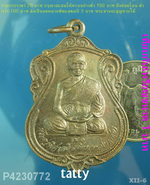 หลวงพ่อทองหล่อ วัดหนองไม้กอง สุโขทัย รุ่น1 ปี46