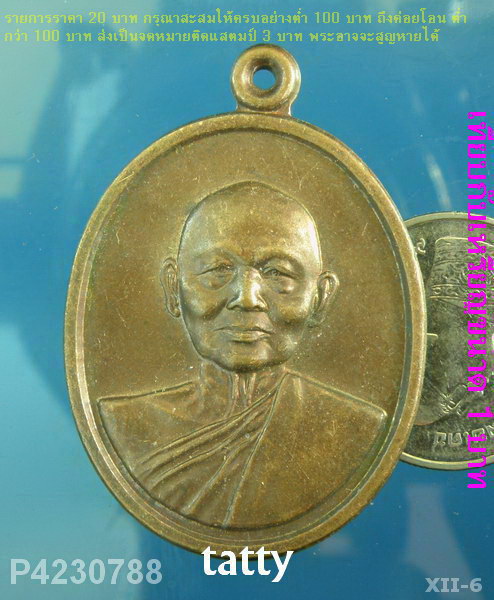 หลวงพ่อแพ วัดพิกุลทอง ปี 2540