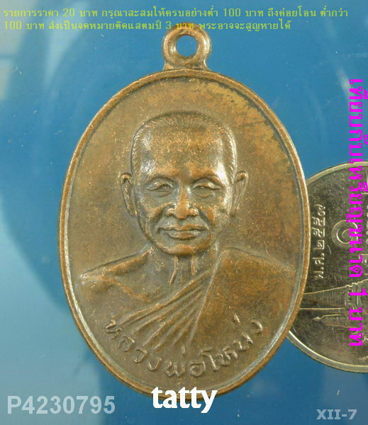 หลวงพ่อโหน่ง วัดคลองมะดัน สุพรรณบุรี 