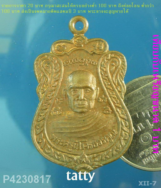 พระครูนิโครธวรคุณ วัดนิโครธาราม อ.ท่าตูม สุรินทร์ รุ่นแรก