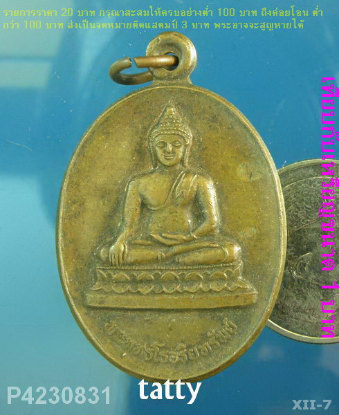 พระพุทโธอริยทรัพย์ วัดอาวุธฯ กทม ปี 2541