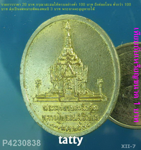 หลวงปู่แหวน พระราชทานเพลิงศพ ปี30