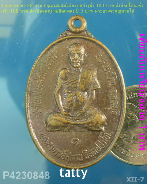 พระอาจารย์สมาน วัดใหม่สามัคคีธรรม สระบุรี รุ่น1