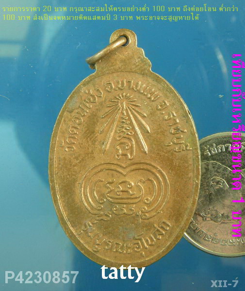 หลวงพ่อแช่ม วัดดอนเซ่ง ราชบุรี