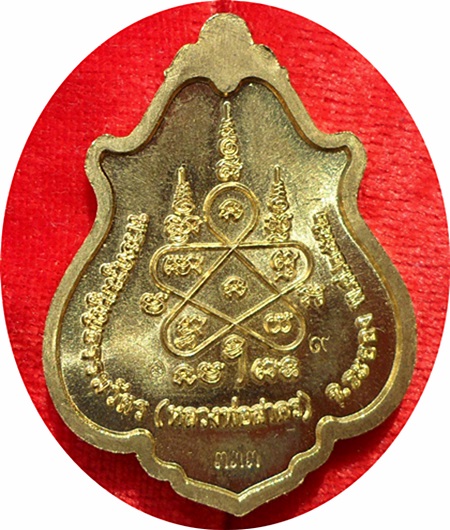 เหรียญโภคทรัพย์ ลพ.สาครขี่เต่า วัดหนองกรับ ปี ๒๕๕๒ (กรรมการ)โค๊ด ๓๓๓และโค๊ด ๙ สร้าง 1,999 เหรียญ