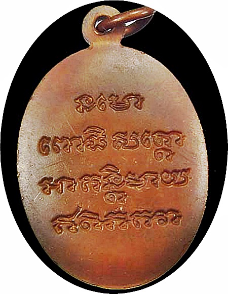 <<< เหรียญหลวงปู่ทวด พิมพ์รูปไข่ "หลังเต่า" รุ่นทูลเกล้า ปี 2530 เนื้อทองแดง 