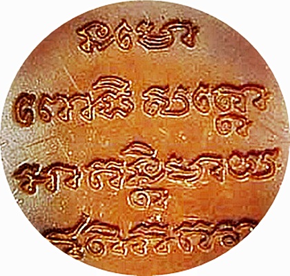 <<< เหรียญหลวงปู่ทวด พิมพ์รูปไข่ "หลังเต่า" รุ่นทูลเกล้า ปี 2530 เนื้อทองแดง 