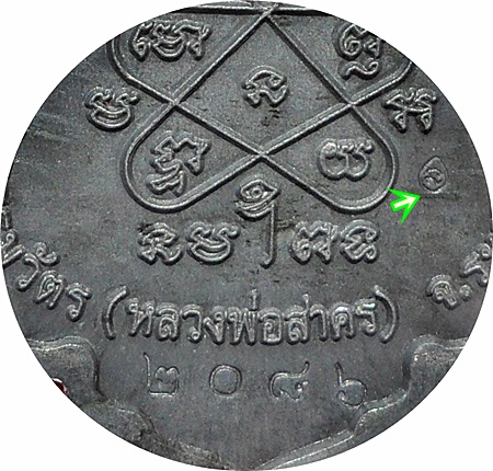 *** เหรียญโภคทรัพย์ ลพ.สาครขี่เต่า วัดหนองกรับ ปี ๒๕๕๒ เนื้อตะกั่ว # ๒๐๘๖ สร้าง 3,999 เหรัยญ