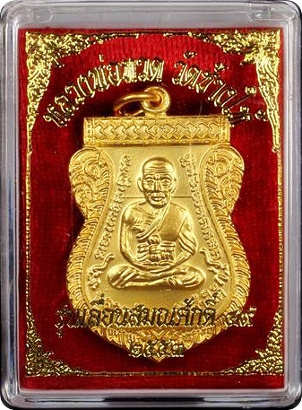 ***เหรียญหลวงปู่ทวด วัดช้างให้ รุ่นเลื่อนสมณศักดิ์ 49 เนื้อกะไหล่ทอง (แจกกรรมการ) ปี 2553 จ.ปัตตานี