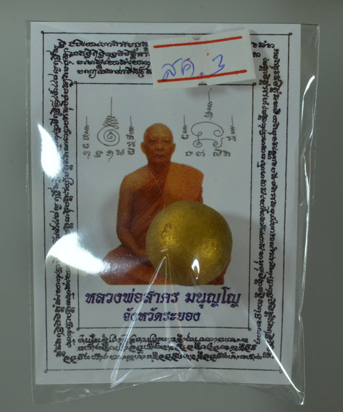 ลูกอมหลวงพ่อสาคร เนื้อว่านดอกทอง ทาบอนทอง โค็ด เลข 3 จารมือ ปี 54 สร้างน้อย 999ลูก ชุด(ส3)