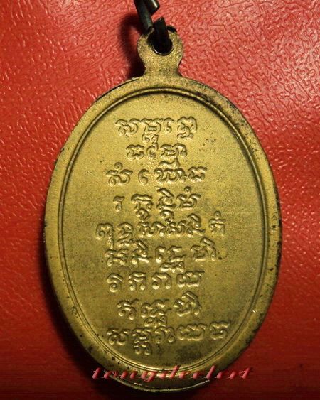 เหรียญสมเด็จพระสังฆราชชื่น วัดบวรนิเวศวิหาร ปี 2507 กะไหล่ทองค่ะ