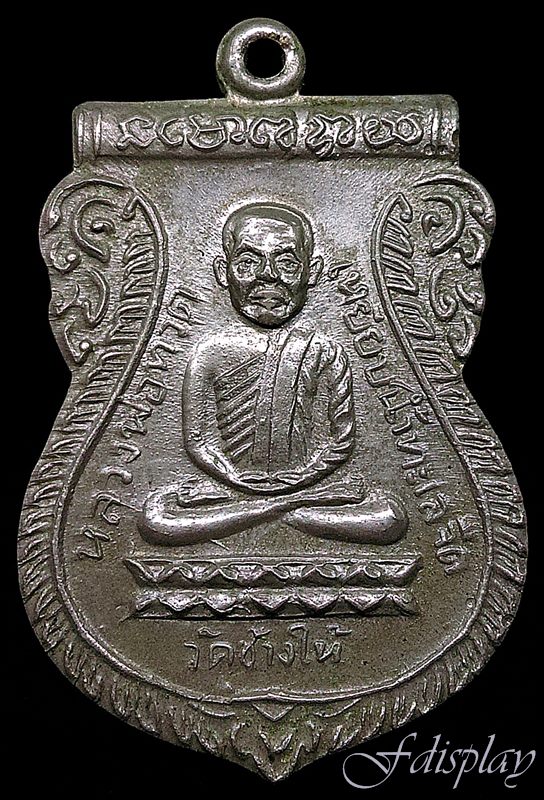 เหรียญหลวงปู่ทวด รุ่นใต้ร่มเย็น หลัง อ.ทิม "บล็อคนิยม แข้งขีด" ปี 2526 เนื้อทองแดงชุบนิเกิ่ลเดิมๆ