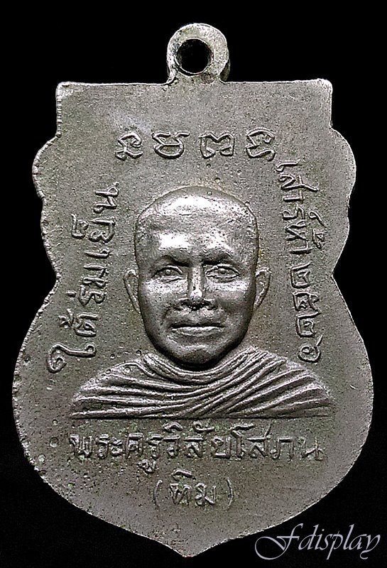 เหรียญหลวงปู่ทวด รุ่นใต้ร่มเย็น หลัง อ.ทิม "บล็อคนิยม แข้งขีด" ปี 2526 เนื้อทองแดงชุบนิเกิ่ลเดิมๆ