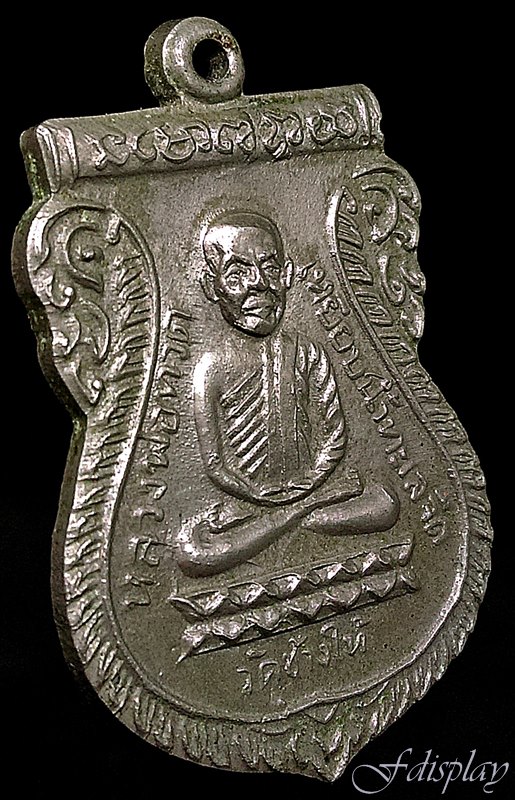 เหรียญหลวงปู่ทวด รุ่นใต้ร่มเย็น หลัง อ.ทิม "บล็อคนิยม แข้งขีด" ปี 2526 เนื้อทองแดงชุบนิเกิ่ลเดิมๆ