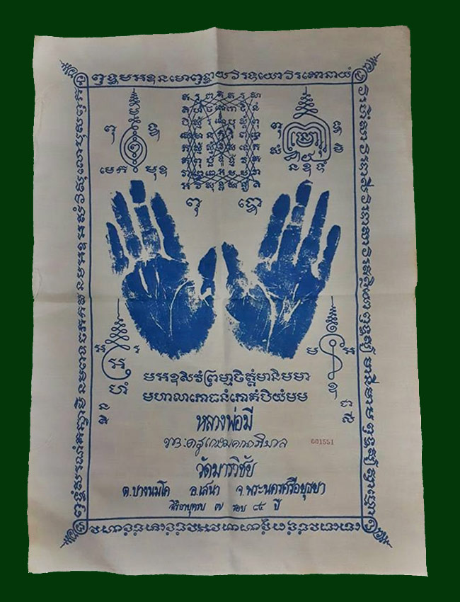 ผ้ายันต์รอยมือ(แบบสกรีน) อายุครบ 7 รอบ 84 ปี หลวงพ่อมี วัดมารวิชัย จ.อยุธยา ปี2537