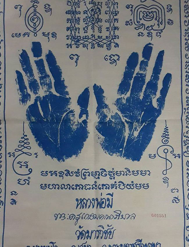 ผ้ายันต์รอยมือ(แบบสกรีน) อายุครบ 7 รอบ 84 ปี หลวงพ่อมี วัดมารวิชัย จ.อยุธยา ปี2537