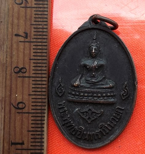 เริ่ม 10 บาท กับ เหรียญพระพุทธอินทราภินายก วัดอินประชาราม นครนายก ปี2517 ..BS134